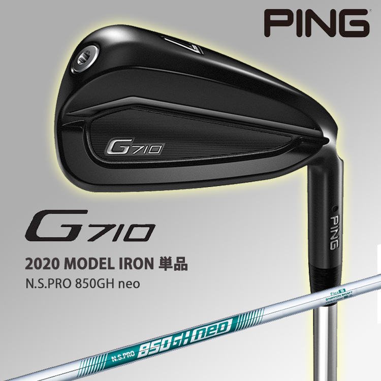 PING ピンゴルフ G710 アイアン 単品 N.S. PRO 850GH neo スチール