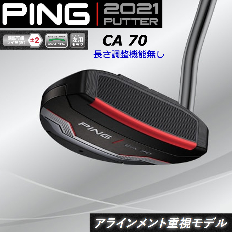 特価/即納】PING ピンゴルフ 2021 パター CA70 長さ調整機能無し 日本 
