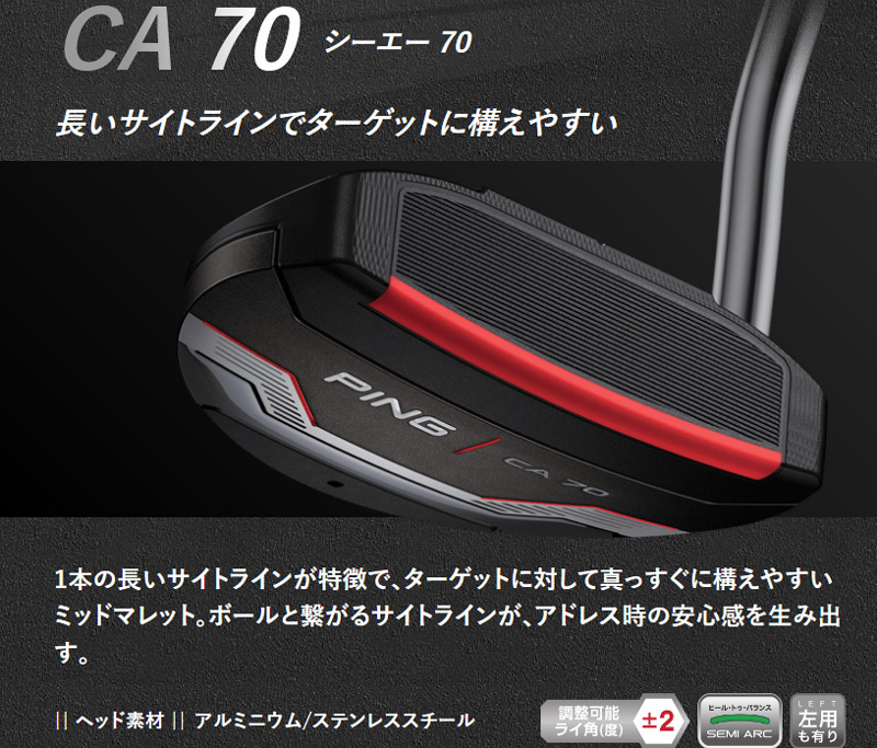 特価/即納】PING ピンゴルフ 2021 パター CA70 長さ調整機能無し 日本