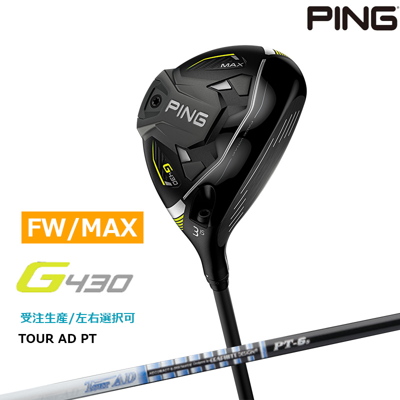 シャフト PING ピン G430 FW TourAD PT-8(S)-