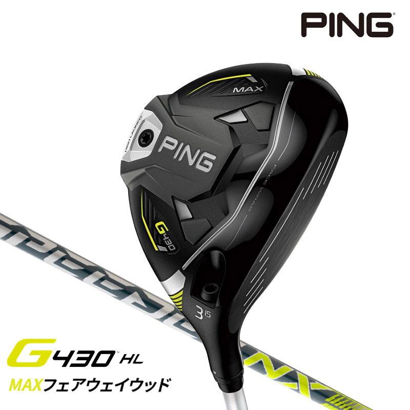 【即納】PING ピンゴルフ G430 HL MAX フェアウェイウッド FUJIKURA SPEEDER NX 35/45 シャフト 日本正規品  pghl オールスタンダード