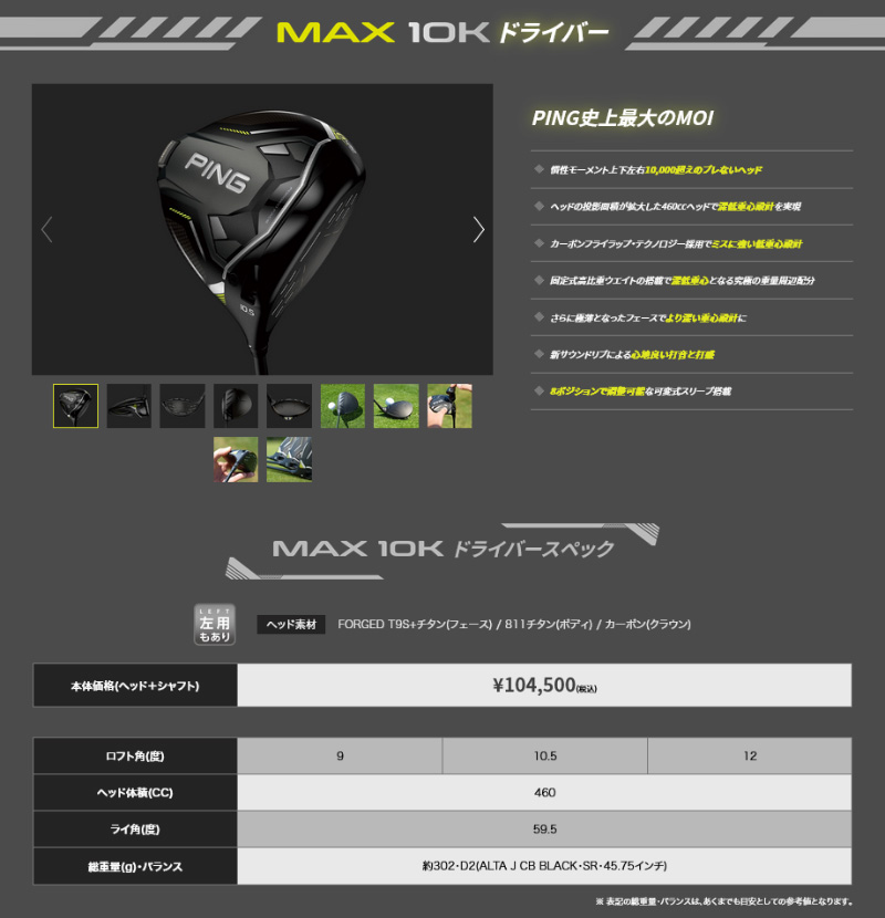 PING（ピン） 【特価/即納】PING ピンゴルフ G430 MAX 10K ドライバー