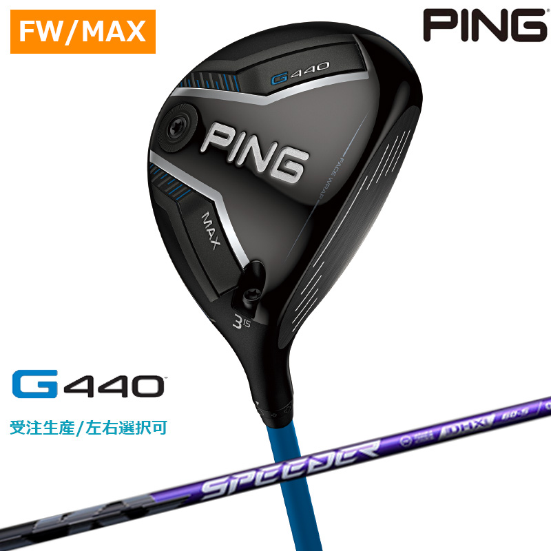 PING（ピン） 【受注生産/左右選択】PING 2025 ピンゴルフ G440 MAX