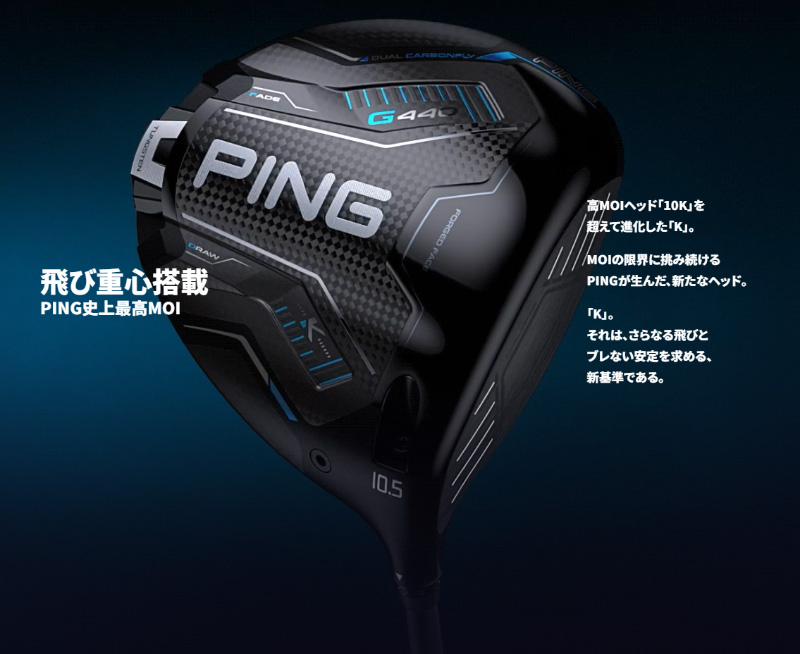 PING（ピン） 【受注生産/左右選択】PING ピンゴルフ G440 K