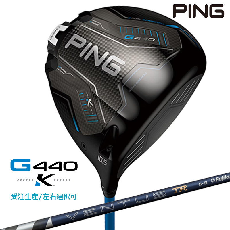 【2026年発売】G440K 26ベンタスTRブルー6X PING（ピン） 【受注生産/左右選択】PING ピンゴルフ G440 K