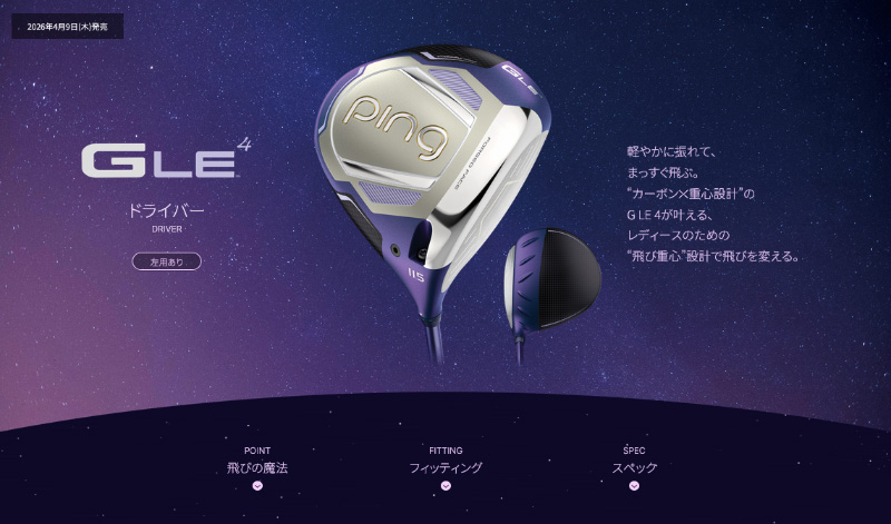 PING（ピン） 【即納】右用 ピンゴルフ G Le 4 レディース ドライバー