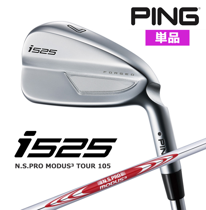 限定価格セール！】 ピン I SERIES i525 アイアン N.S.PRO MODUS3 TOUR