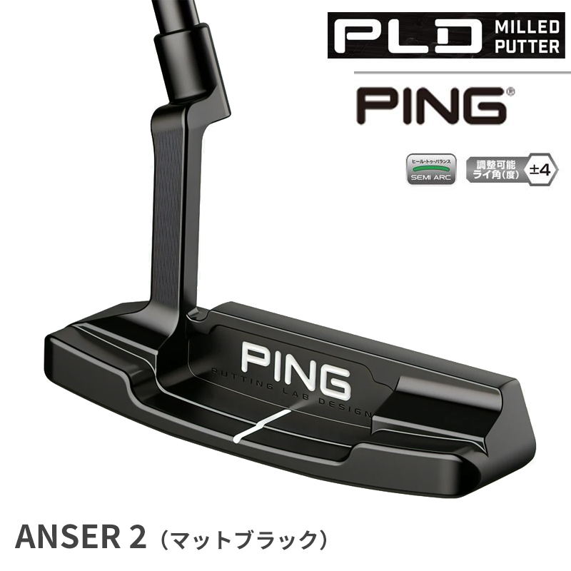 即納】PING ピンゴルフ PLD ミルド アンサー2 マットブラック パター 追加モデル 34インチ 日本正規品 pldpt :  pld-mld-anser2-mtbk-skn : Golf Shop Champ - 通販 - Yahoo!ショッピング