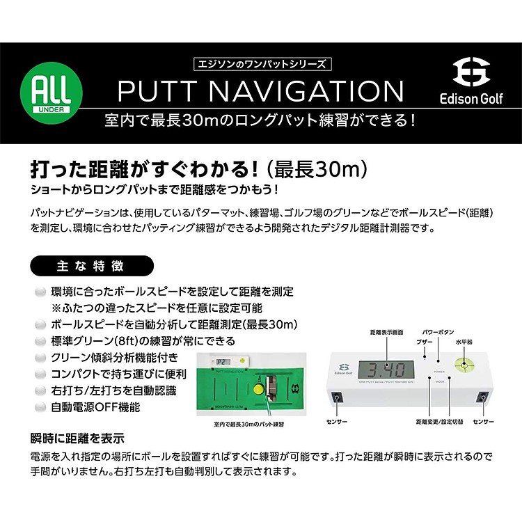 エジソンゴルフ パター用デジタル距離計 パットナビゲーション