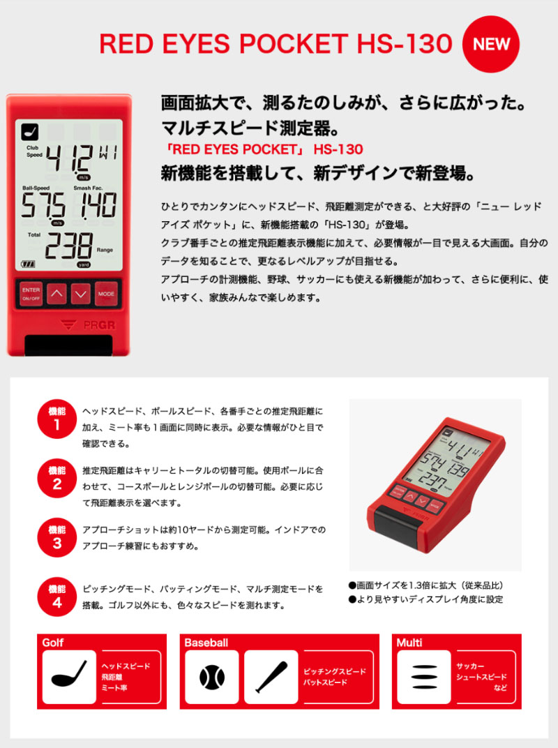 PRGR（プロギア） RED EYES POCKET レッドアイズポケット HS-130