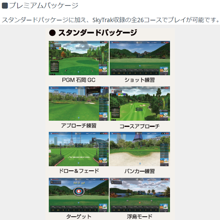 アップグレード】スカイトラック ゴルフシミュレーションPC版 SkyTrak ソフトウェア プレミアムパッケージ（20コース追加）遠隔操作 :  18-skytrak-premi-soft : Golf Shop Champ - 通販 - Yahoo!ショッピング