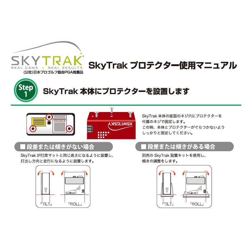 skytrak-protect-sub2.jpg