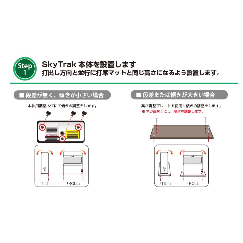 skytrak-setkit-sub2.jpg