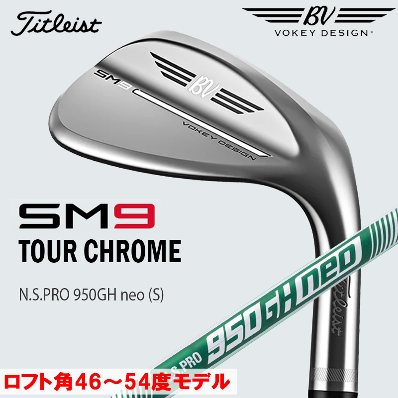 特価/即納】タイトリスト VOKEY SM9 ボーケイ ウェッジ ツアー