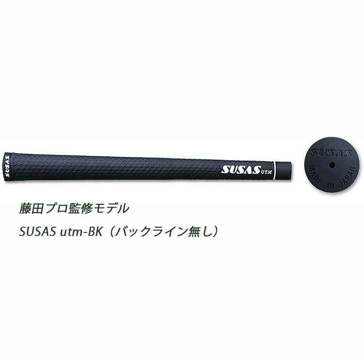 SUSAS utm スーサス utm グリップ 芹澤プロ監修・藤田プロ監修　SUSAS utm-L/SUSAS utm/SUSAS utm360  GRIP