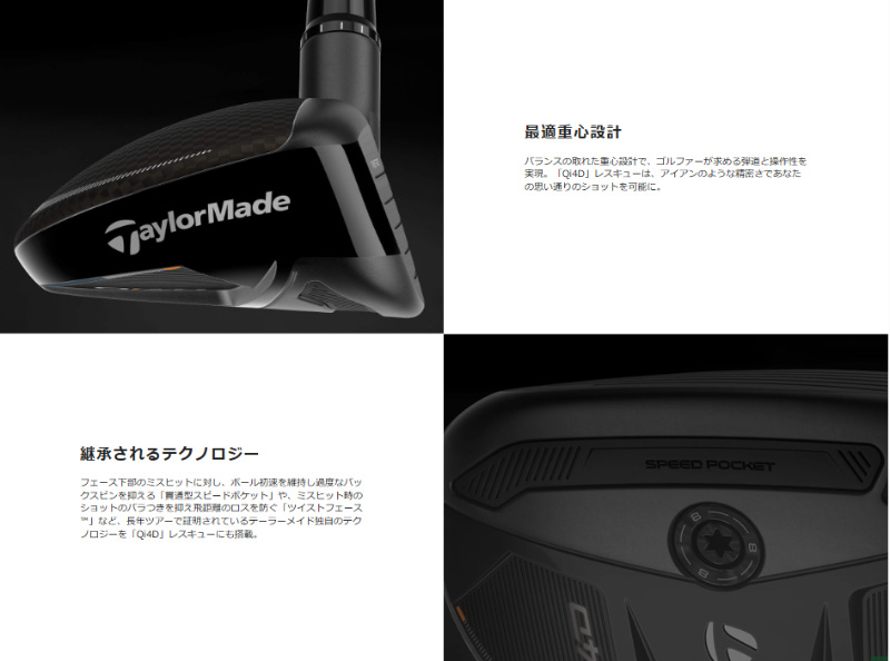 TaylorMade（テーラーメイド） 【4U/65S即納あり】2026 Qi4D