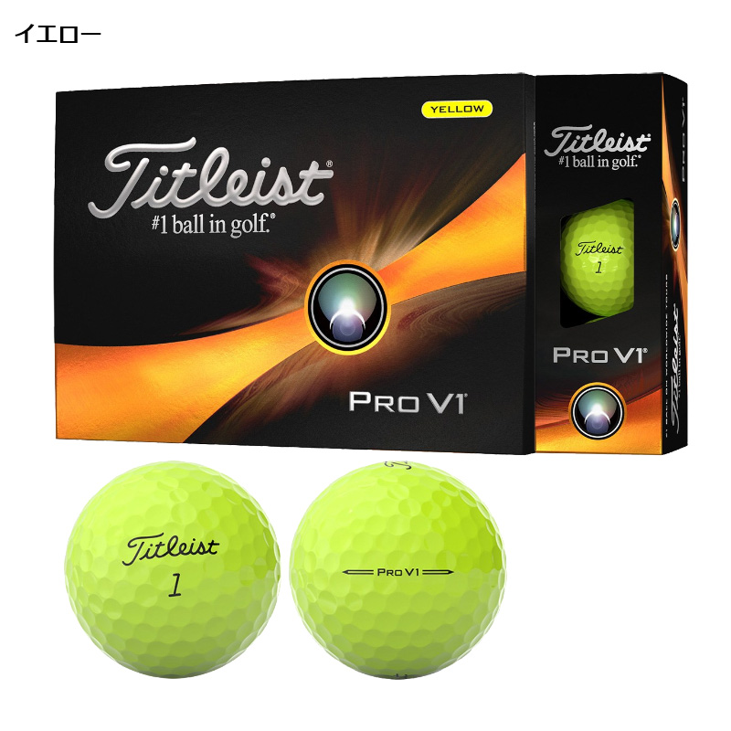 即納】タイトリスト 2023 PRO V1 ゴルフボール 1ダース（12球入）日本