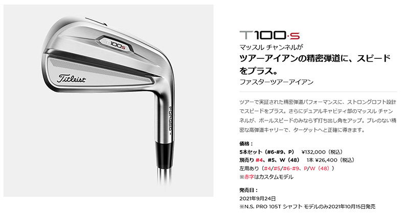 国内正規品】 Titleist T100S アイアン 単品 #4 #5 W N.S.PRO MODUS3