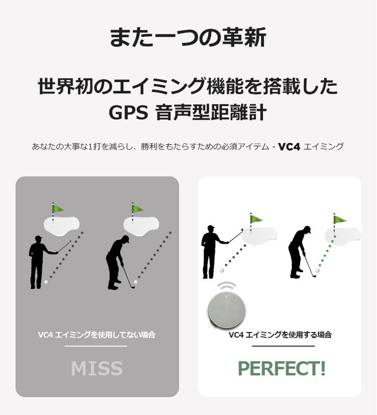VOICE CADDIE（ボイスキャディ） VC4 エイミング 音声型GPS距離計 世界