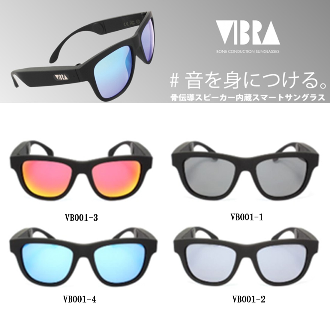 ビブラ VIBRA 骨伝導スピーカー 内蔵 スマートサングラス summerの説明 