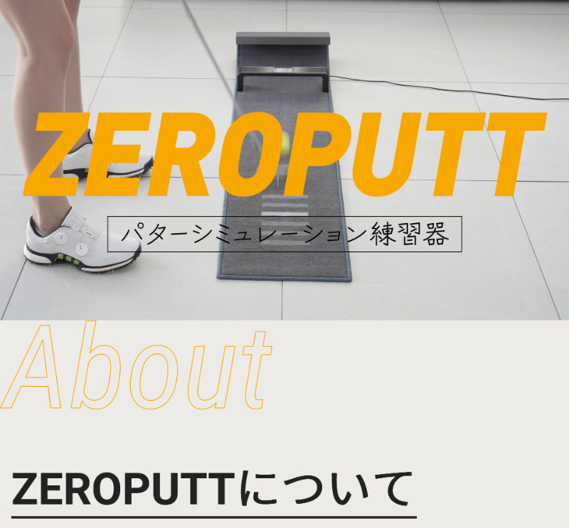 ジートラック(GTRAK) パターシミュレーション練習器 ZEROPUTT