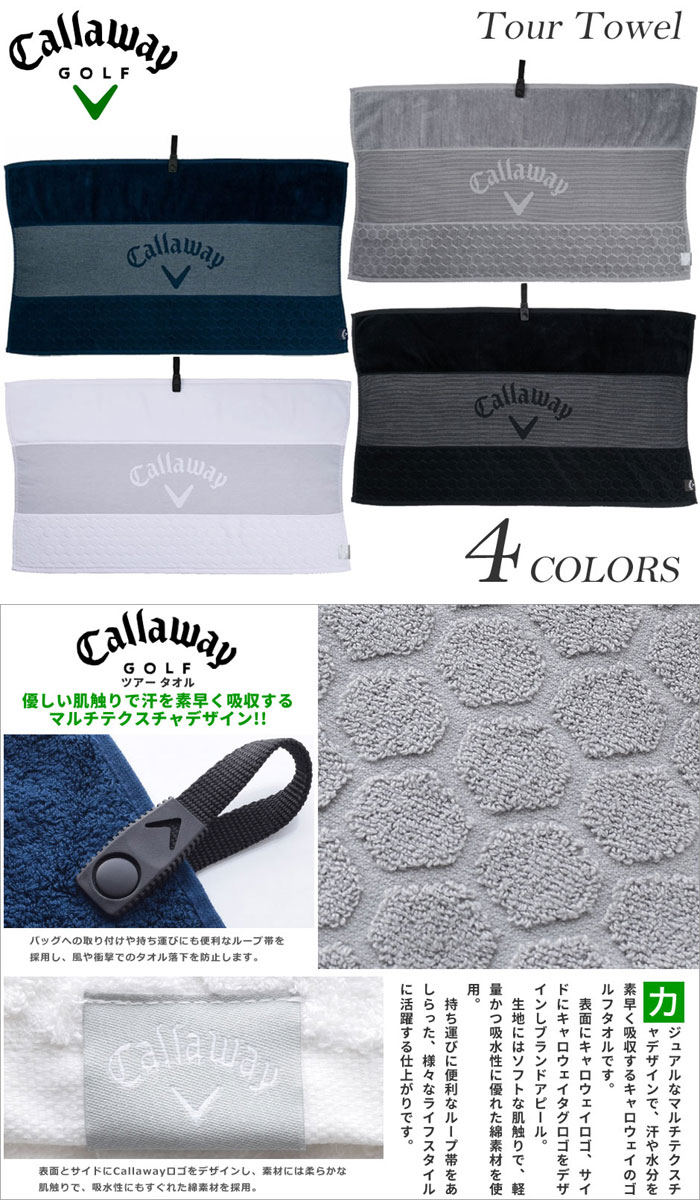 Callaway キャロウェイ タオル ゴルフグッズ ツアー あすつく