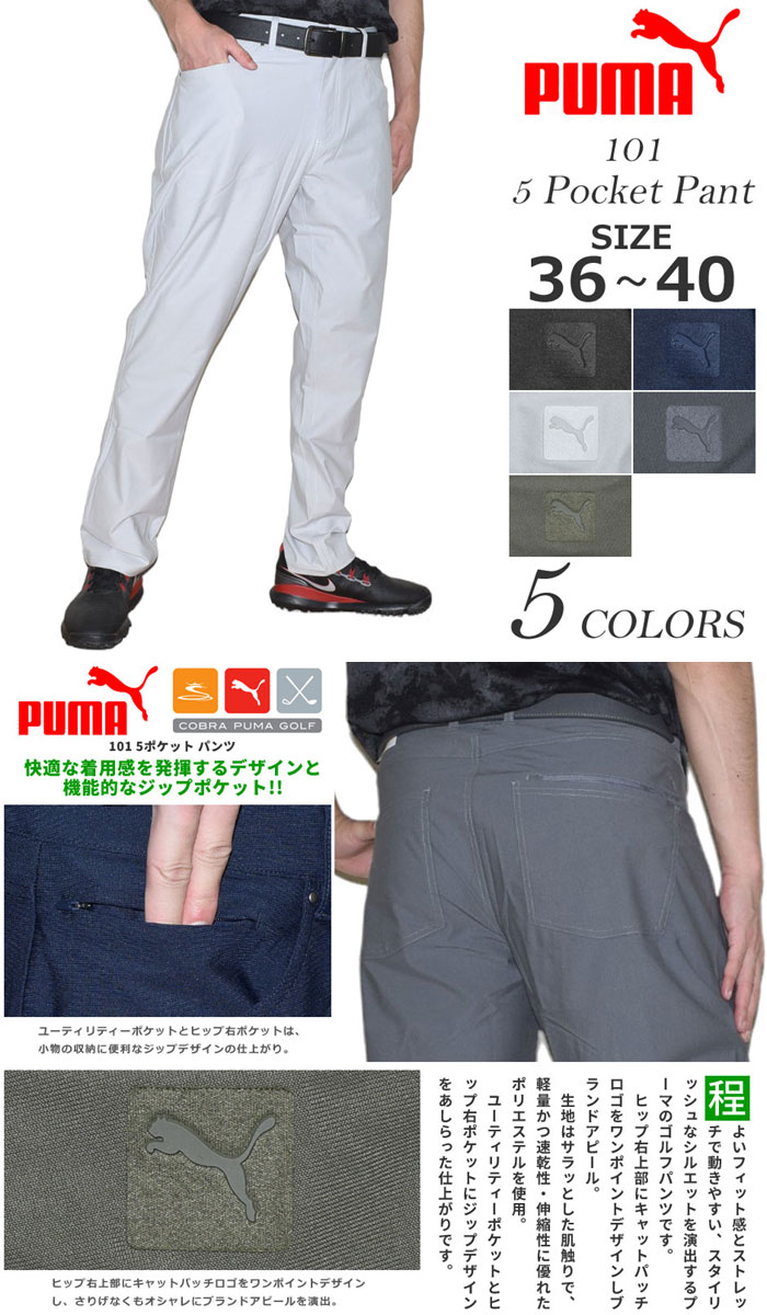 PUMA プーマ Puma ゴルフパンツ 101 5ポケット パンツ 大きい