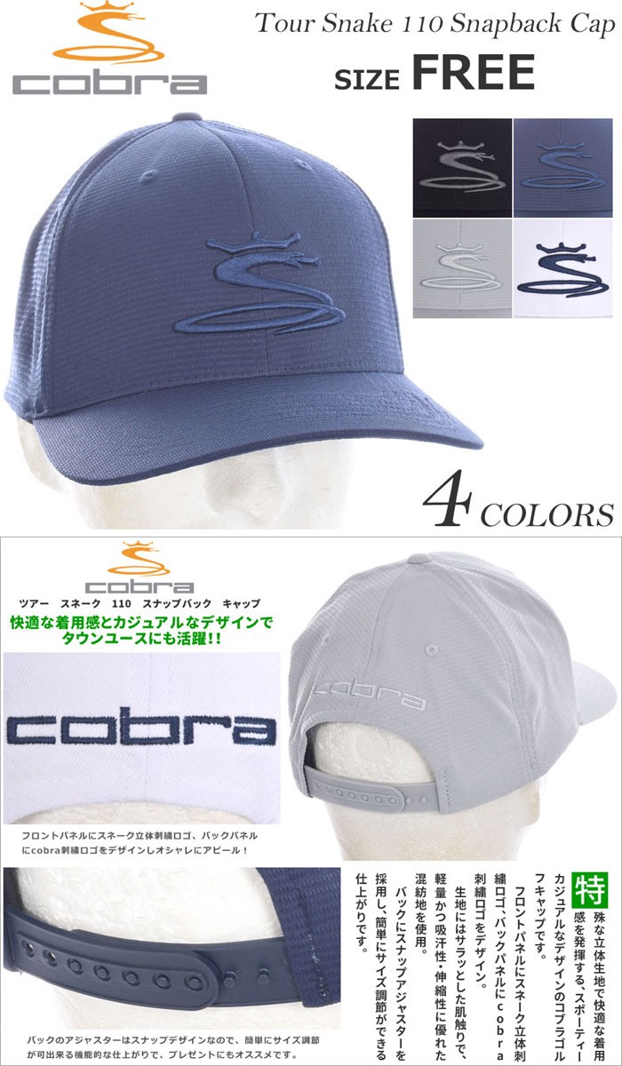 コブラ COBRA ゴルフキャップ ゴルフ帽子 ツアー スネーク 110 スナップバック キャップ あすつく対応  :CO-CP-909300:ゴルフウェアUSA 通販 