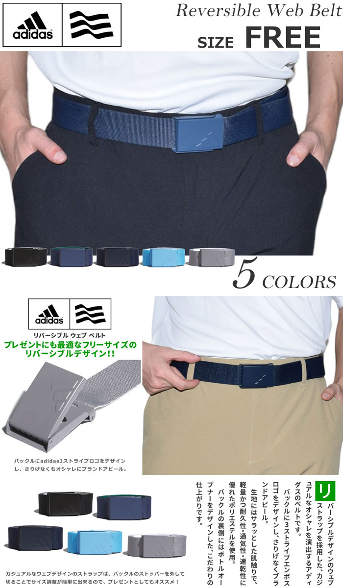 adidas アディダス ゴルフベルト リバーシブル ウェブ ベルト
