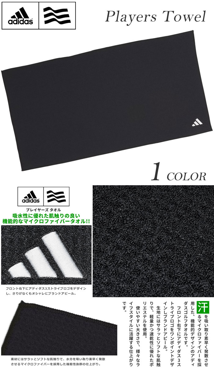 adidas アディダス タオル ゴルフグッズ プレイヤーズ あすつく