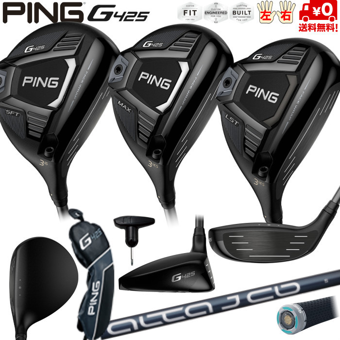 ピン G425 フェアウェイウッド MAX/LST/SFT PING標準シャフト ALTA J CB SLATE PING G425 FAIRWAY WOOD  日本正規品 レフティ有 公認フィッターが対応します :g425fwaltajcbslate:Golf Shop エルビー ヤフー店 - 通販 -  Yahoo!ショッピング