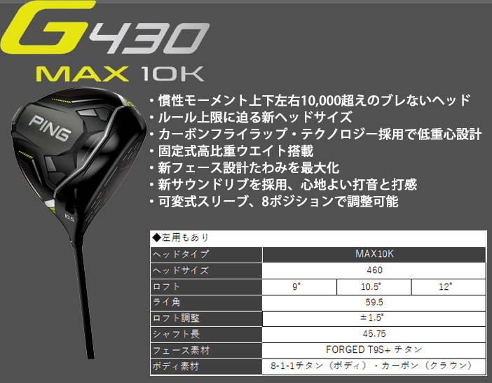 G430ドライバー MAX 10K PING標準シャフト TOUR 2.0 CHROME PING 