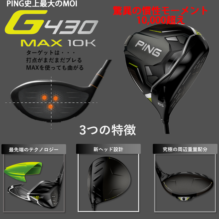 G430ドライバー MAX 10K PING標準シャフト TOUR 2.0 CHROME PING