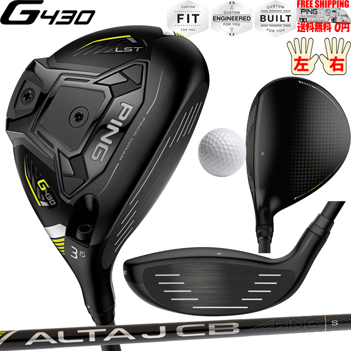 G430フェアウェイウッド LST PING標準シャフト ALTA J CB BLACK PING