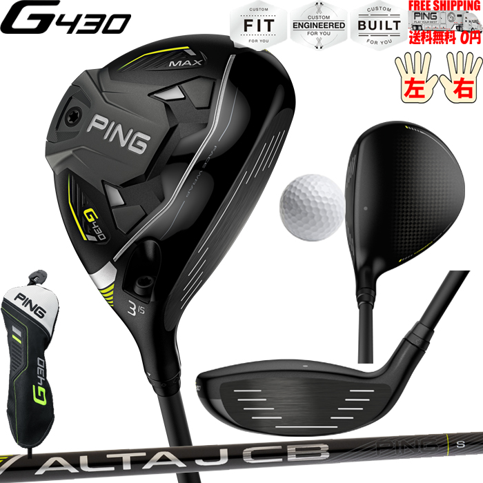 G430フェアウェイウッドMAX PING標準シャフト ALTA J CB BLACK PING