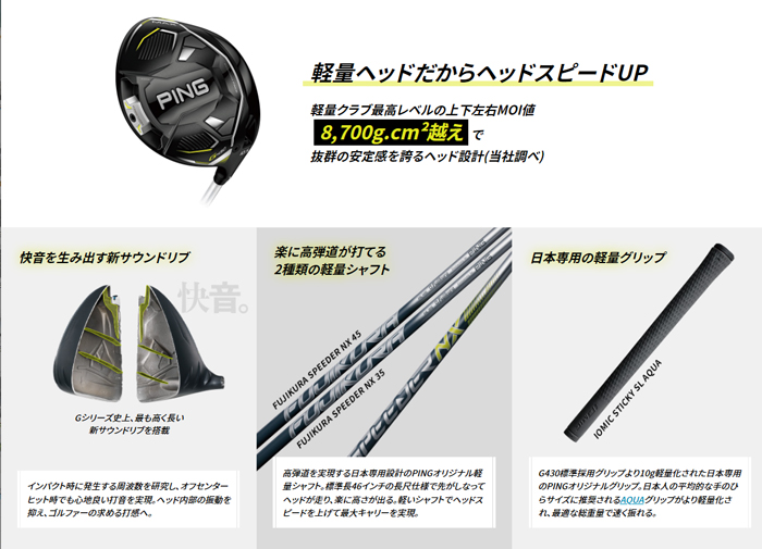 ピンG430ドライバー HL MAX PING HL専用シャフトFUJIKURA SPEEDER NX 35/45 日本正規品 レフティ有  カスタムオーダー可 公認フィッターが対応します