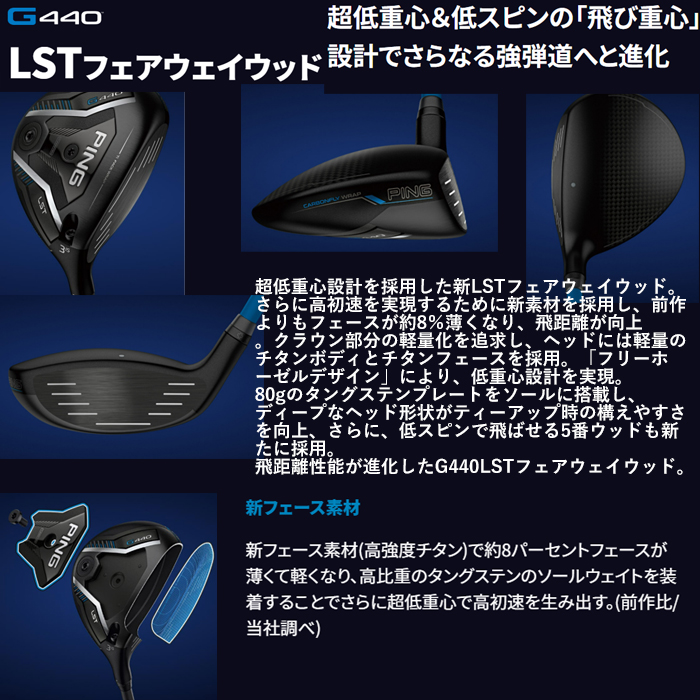 PING（ピン） G440 LSTフェアウェイウッドALTA JCB BLUE F PING標準