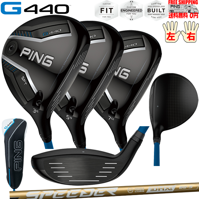 G440 SFTフェアウェイウッドFUJIKURA SPEEDER NX GOLD PINGオプションシャフト日本正規品 ピン レフティ−有り 送料無料 | PING
