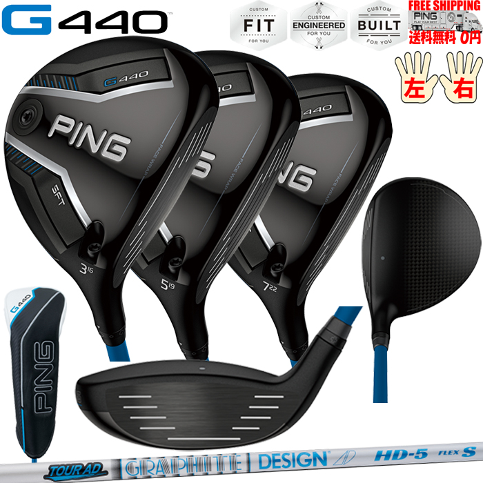 G440 SFTフェアウェイウッドグラファイトデザイン  TOUR AD HD PINGオプションシャフト日本正規品 ピン レフティ−有り 送料無料 | PING
