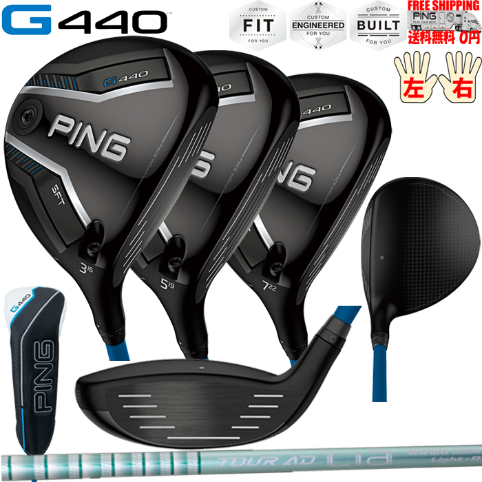G440 SFTフェアウェイウッドグラファイトデザイン  TOUR AD Lia PINGオプションシャフト日本正規品 ピン レフティ−有り 送料無料 | PING