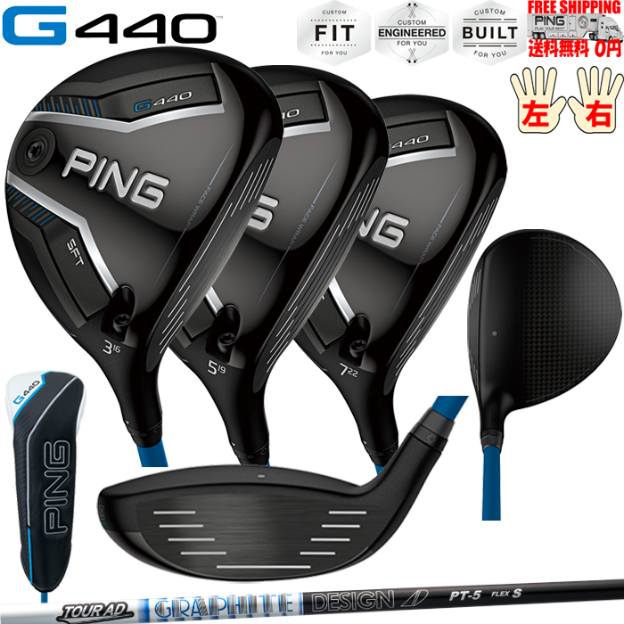 G440 SFTフェアウェイウッドグラファイトデザイン  TOUR AD PT PINGオプションシャフト日本正規品 ピン レフティ−有り 送料無料 | PING