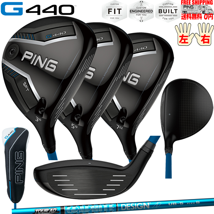 G440 SFTフェアウェイウッドグラファイトデザイン  TOUR AD UB PINGオプションシャフト日本正規品 ピン レフティ−有り 送料無料 | PING