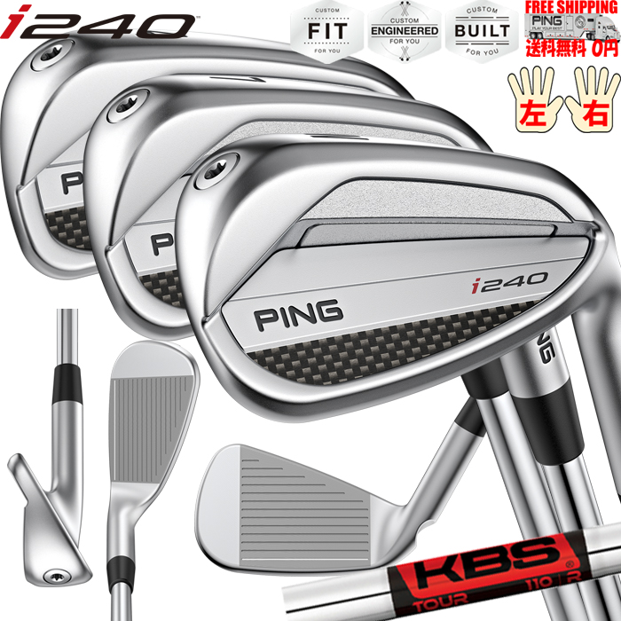 i240 アイアン 5本セット KBS TOUR PING オプションシャフト 日本正規品 ピン レフティ−有 カスタムオーダー可 送料無料