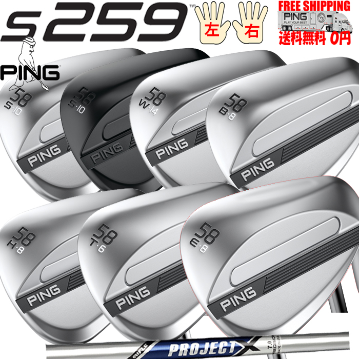 PING S259ウェッジ PROJECT X オプションスチールシャフト 左右有り ピン 日本正規品