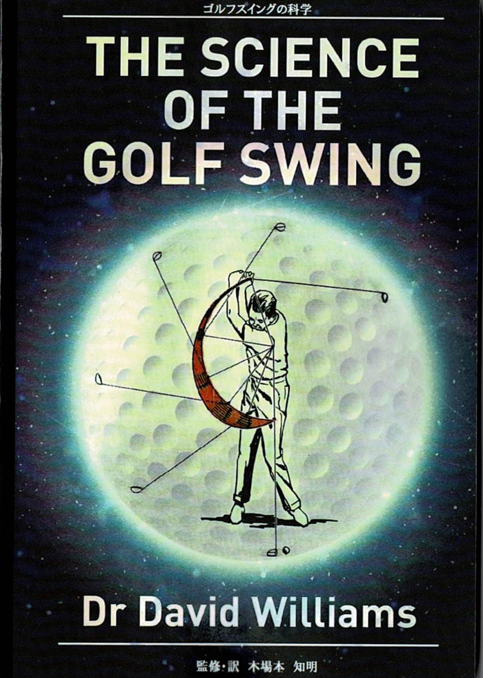 THE SCIENSE OF THE GOLF 日本語版 | 