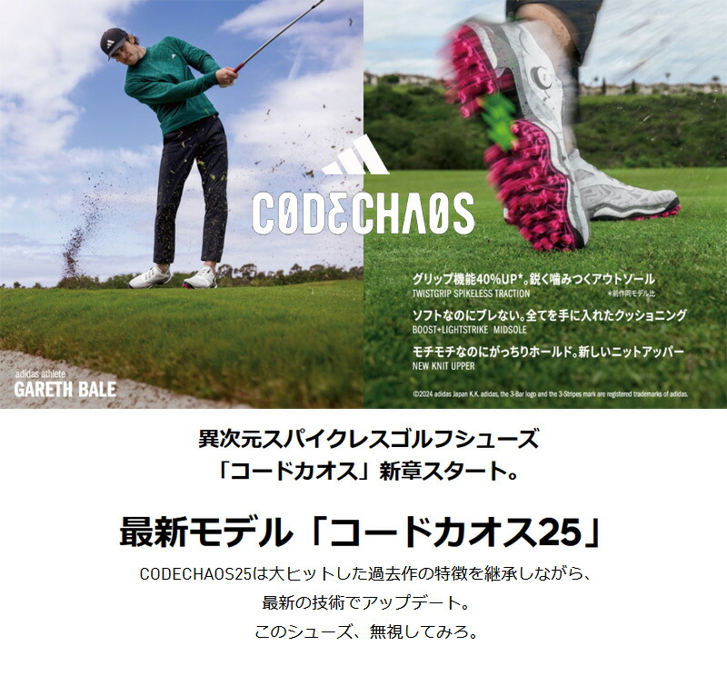 adidas（アディダス） ゴルフ コードカオス 25（MDV41）スパイクレス
