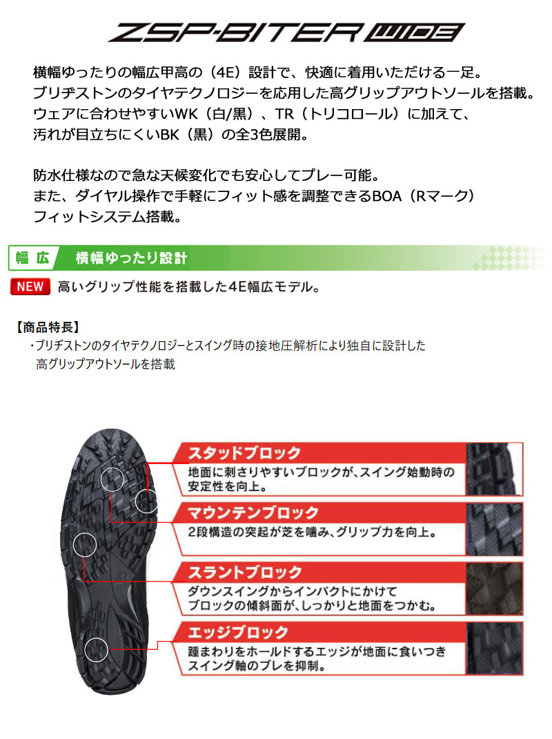 BRIDGESTONE ブリヂストンゴルフ ゼロ・スパイク バイター