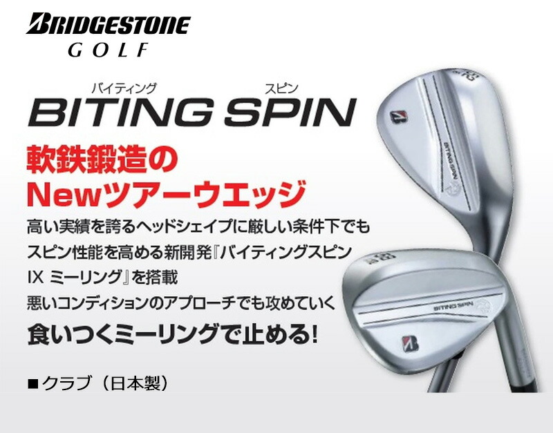 BRIDGESTONE（ブリヂストン） ブリヂストンゴルフ BITING SPIN バイ