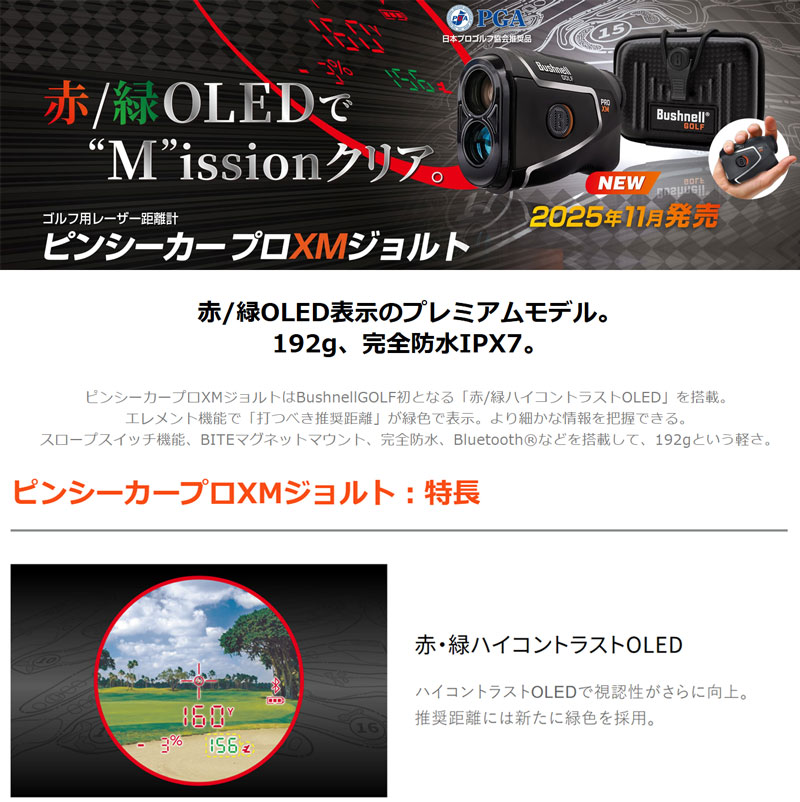 Bushnell PRO 1M ゴルフ用距離計 Bushnell（ブッシュネル） ゴルフ ピンシーカー【プロ XM ジョルト