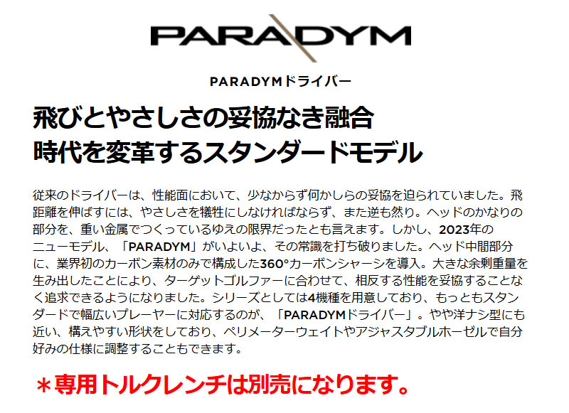 キャロウェイ PARADYM パラダイム ドライバー（SPEEDER NX GREEN 50）カーボンシャフト2023